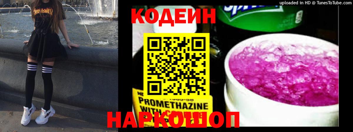 Кодеин Purple Drank Благодарный