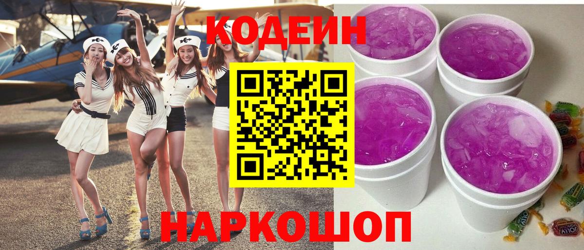 Благодарный  Кодеин Purple Drank  Вход с VPN  Codein Purple Drank 