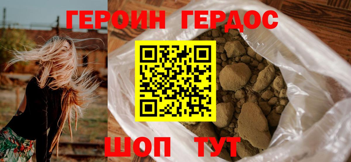 Героин белый  Вход с VPN  Благодарный 